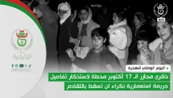 October 17 Massacre Anniversary: A Time to Remember the Details of a Heinous Colonial Crime That ...