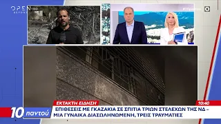 Έκτακτη είδηση: Επιθέσεις με γκαζάκια σε σπίτια στελεχών της ΝΔ – Τρεις τραυματίες