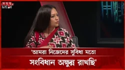 বিএনপি যখন বিরোধীদলে যাবে তখন দুদক বিএনপিকেই হেনস্তা করবে: তাসনূভা | Tajnuva Jabeen | Sompadokio