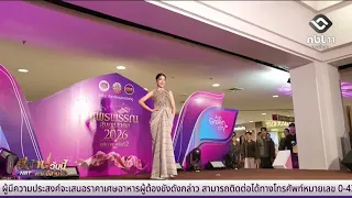 "Phrae Phann Lumphu to the World 2026" Launches OTOP Stage | Isan Today, September 24, 2026