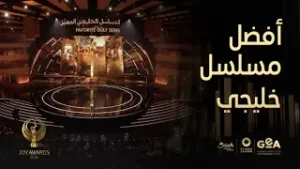 شارع الأعشى يفوز بلقب أفضل مسلسل خليجي في Joy Awards!