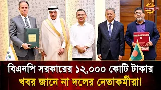 'Tarique Rahman Achieved What Hasina Couldn’t', In Which Controversy Did the News of the 12 Billi...