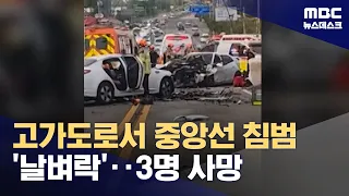 Driving fine on an overpass, then a sudden tragedy: 3 dead in wrong-way collision (07/11/2026/New...