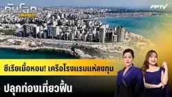 Syria is trending! Hotel chains flock to invest and revive tourism | Global News EXPRESS | Oct 18...