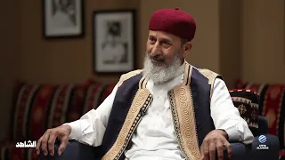 الشاهد | مع عضو المؤتمر الوطني العام السابق محمد بوسدرة الحلقة 11