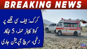 Karak: FC kila par Quadcopter hamla, 5 Ehalkar zakhmi