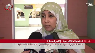 Legislative Elections in the Es-Semara Province: Strong Voter Turnout in the Southern Provinces