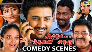 Aahaa Ethanai Azhagu Movie Full Comedy Scenes | Mithun | Charmi | Ranjitha | Karunas | RajTelevision