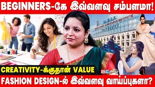 AI வந்தாலும் Fashion Designers-அ தேடி வர்றாங்க? - Dr. MGR University Fashion Design | IBC Tamil