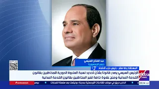 رئيس حزب الاتحاد: قانون العلاوات الجديد يعكس رؤية ثاقبة وحرصا عميقا على تخفيف الأعباء عن العاملين