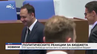 RM TV: Политическите реакции за бюджета