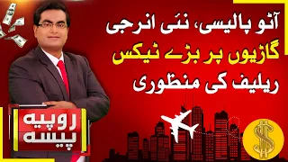 Pakistan Auto Policy | Major Tax Relief Approved for Energy Vehicles | Rupiya Paisa | Abbtakk News