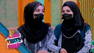 Lemar Makham with Karishma Mohammadi | لمر ماښام له کرشمه محمدی سره