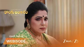 Kongu Bangaram | శేషు-వర్షిణి పెళ్లిపై జాన్సీ దేవి ఆందోళన!