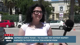 Δελτίο Ειδήσεων 27/07/2026