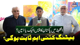 Pakistan’s Pace Attack or Spin in England? How Crucial Will Batting Be? | Yahya Exclusive