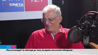 Μίλησαν στον ΣΚΑΪ ΚΡΗΤΗΣ