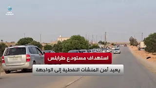 Attack on Tripoli Oil Depot Puts Security of Oil Facilities Back in the Spotlight