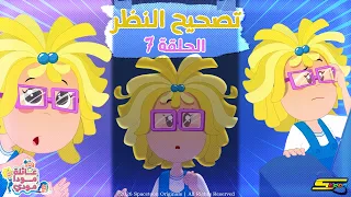Spacetoon | Moda Moody Family | Episode 7 | Correcting Vision