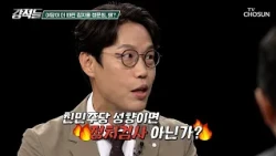 친윤? 반윤? 그것이 문제로다💥 알맹이 없던 김지용 중수청장 청문회 TV CHOSUN 261017 방송 | [강적들] 660회 | TV조선