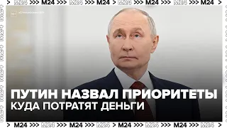 Where the budget will be spent over the next three years: Putin lists the priorities