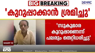 'സുകുമാര കുറുപ്പാക്കാൻ ശ്രമിച്ചു; പിന്നിൽ പാരിജാതനും സുഹൃത്തുക്കളും; സമൂഹത്തിൽ വിശ്വാസ്യത തകർന്നു'