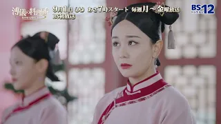 Chinese Drama "The Last Emperor's Chef: The Final Days of the Forbidden City" | BS12