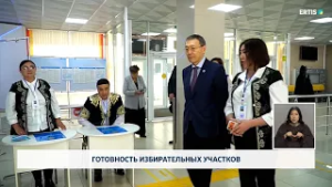 Готовность избирательных участков