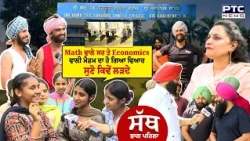 PTC SATH|EP - 87🔶Math ਵਾਲੇ ਸਰ ਤੇ Economics ਵਾਲੀ ਮੈਡਮ ਦਾ ਹੋ ਗਿਆ ਵਿਆਹ,ਸੁਣੋ ਕਿਵੇਂ ਲੜਦੇ | Khalsa College