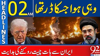 Big Setback for Iran Talks! Dialogue Halted Following New Instructions | 02AM Headlines | 92NewsHD
