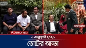 ভোটের আড্ডা | Voter Adda | Sirajganj | 06 February 2026 | Jamuna TV