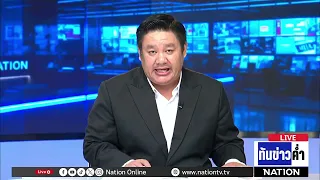 ไม่จ่ายค่าปรับ=ไม่ได้ป้ายภาษี! เริ่ม 1 ส.ค. นี้ | ทันข่าวค่ำ