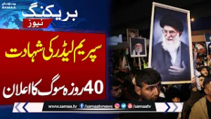 BREAKING NEWS: Iranian Supreme Leader Ayatollah Ali Khamenei Martyred  40-Day Mourning Declared
