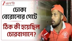Chorbagan Stampede | চোরবাগানে মৃত্যুমিছিল, মেডিক্যালে উচ্চপর্যায়ের বৈঠক, MSVP-র ঘরে CM