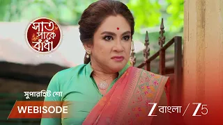 Saat Pake Bandha | রঞ্জিনীর বিরুদ্ধে রুখে দাঁড়ালো শাওন !