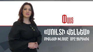 «Մուլտի վելնես». բիզնեսի խլումը` օրը ցերեկով ///Փաստ