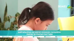 Қайтарылған активтер есебінен салынған нысан жұмысын бастады