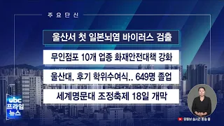 08/14 News Briefing