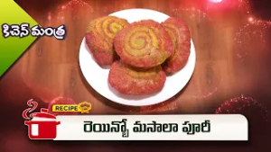 రెయిన్బో మసాలా పూరీ | Rainbow Masala Poori (Holi spl) | Kitchen Mantra | ETV Abhiruchi