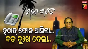 ପ୍ରମ୍ପ୍ଟିଂ ଉପରେ ନିର୍ଭର କଲେ, ଅପଦସ୍ତ ହେବେ | Ollywood Actor Binayak Mishra | Mane Pade Sedinara Katha