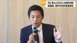 Running Again After Defeat: Kenta Hamabe Announces Prefectural Assembly Bid from Hakui, Aiming to...