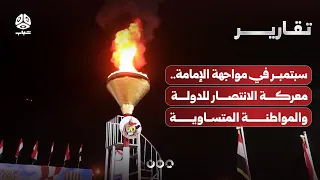 September Facing the Imamate: The Battle for the State and Equal Citizenship