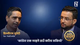 गगन पक्ष भन्छः भागवण्डा स्वीकार्य छैन,  देउवा खेमालाई नयाँ पार्टीका लागि शुभकामना ! | Himalaya TV