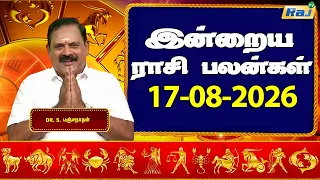 இன்றைய ராசி பலன்கள் 17-08-2026 | Daily Horoscope | Indraya Rasi Palan | DR.S.Panchanathan | Raj TV