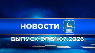 Grodno News (07/31/26). News Grodno. Grodno