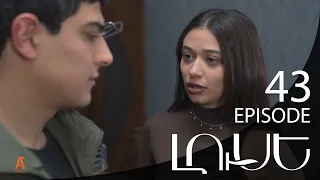 Luse - Լուսէ  | Episode 43 (Armflix Original)