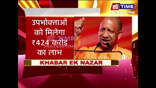 योगी सरकार का उपभोक्ताओं को बड़ा तोहफा