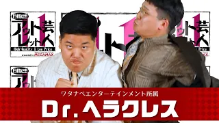 Aiming for the Top!! Outlet Comedian 11 #12 Dr. Heracles (Aired 08/18/2025) [Chiba TV Official]