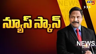 న్యూస్ స్కాన్ | News Scan Debate With Vijay Ravipati | TV5 News