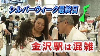 "Everything is wonderful," says visitor from Spain as Kanazawa Station crowds on final day of Sil...